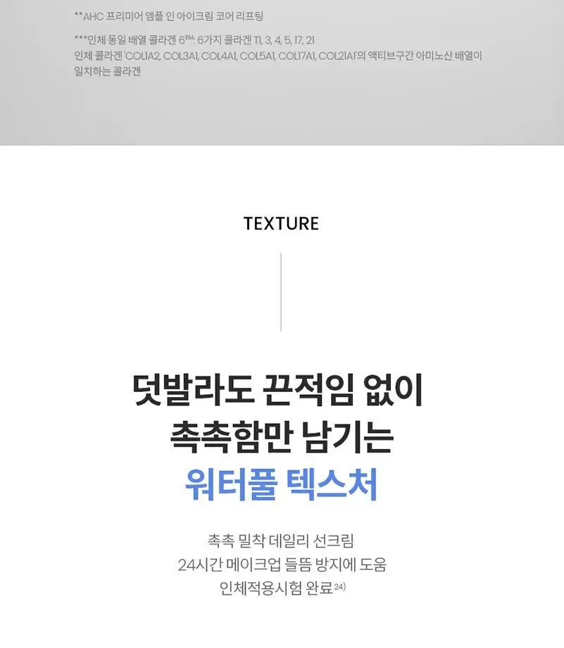 [수분] AHC 마스터즈 멜라프로텍트 워터풀 선크림 40ml 상세페이지 12